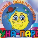 «Луна-парк»- это увлекательное путешествие в мир развлечений!