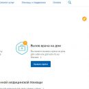 Вызвать врача на дом можно будет через Интернет