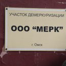 В Омске будут судить директора фирмы, свозившей в город токсичные отходы