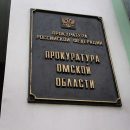 Омский врач заплатит 50 тысяч за взятку в 7 тысяч