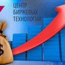 «Центр Биржевых технологий»: почему стоит доверять компании