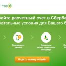 Открытие расчетного счета онлайн